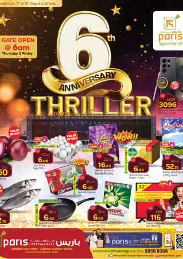 6th Anniversary Thriller@ Al Attiyah من باريس هايبرماركت